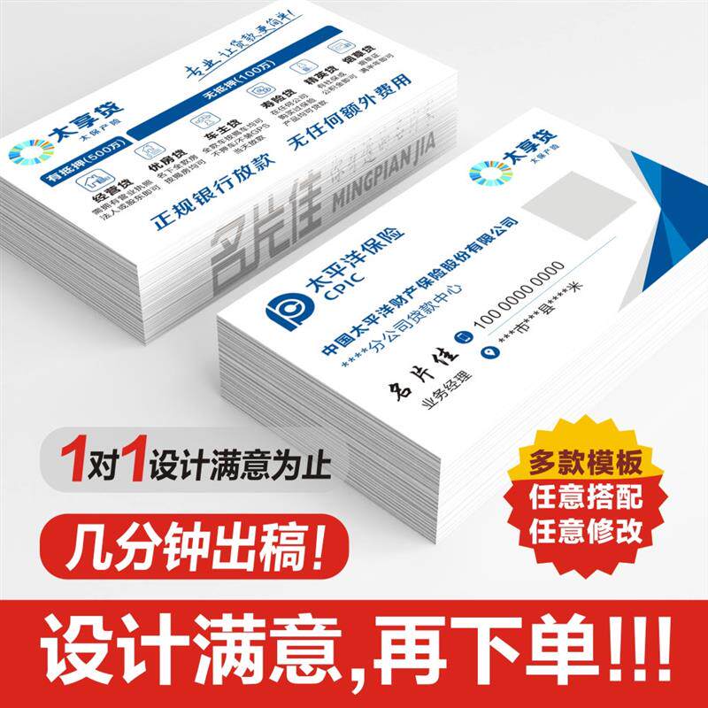 速发太平洋保险名片人寿保险太享贷中国太平洋集团太平洋贷款名片