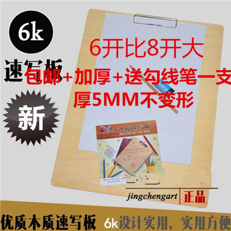 速发6开木速写板大8开+A3速写板夹素描儿童绘画板画夹椴木实木绘