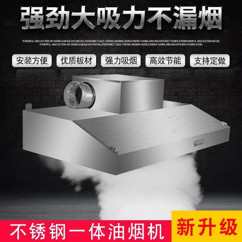 现货商用油机排罩饭店餐馆厨房不锈钢排管罩一U体机强力排风机