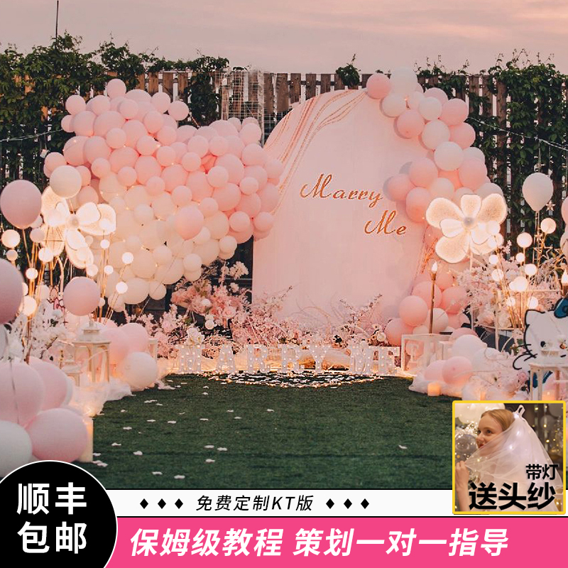 速发求婚室室布置户外表白道地场具场景内外房间装饰气球生日套餐