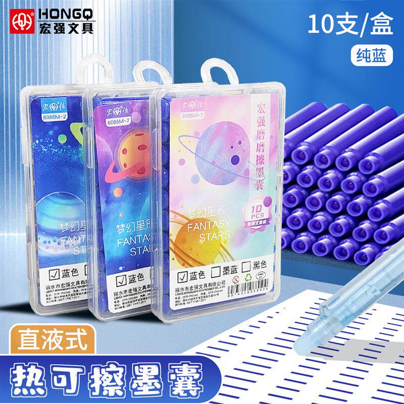 速发宏强磨磨擦墨囊热可擦蓝色墨囊钢笔小学生墨蓝色晶蓝可擦通用