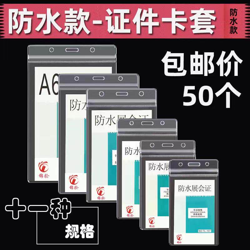 速发工作证卡套带挂绳嘉宾参会证件卡套胸牌厂牌胸卡套学生出入证