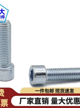 速发8.8M蓝白锌内六角螺丝杯头螺栓高强度G870M5级6MBM10M12