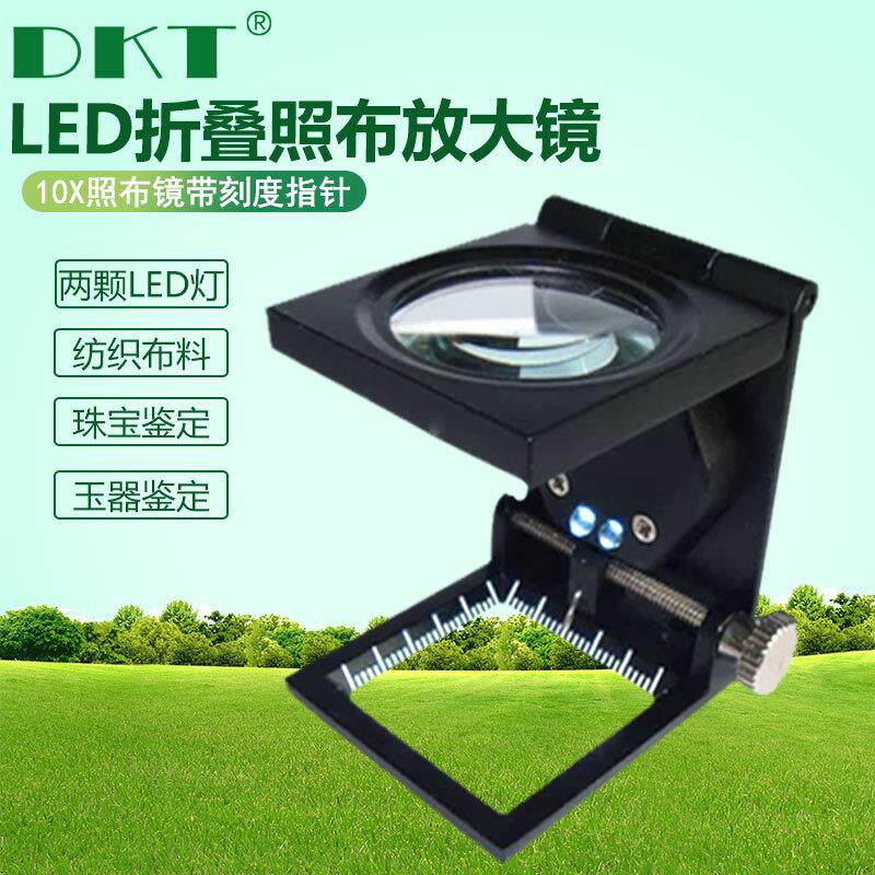 速发3折叠照布镜金属框可折叠布纹镜带灯带刻度放大镜10倍纺织密