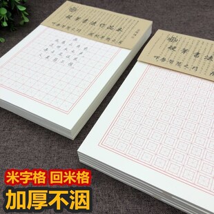 速发回米格练字本米字格回习纸小学生硬字格米回格回宫格练笔专用