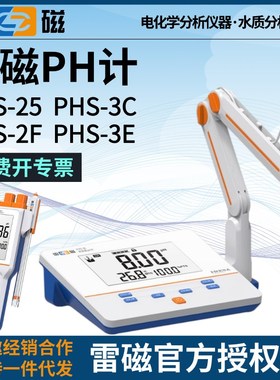速发-海雷磁ph计P-25-C上E-2F台式式度计仪电便携酸PHB-4测试仪