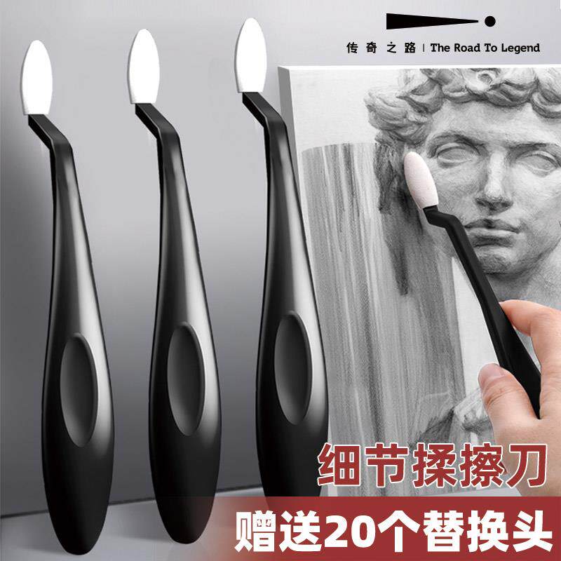 速发传奇之路素描擦刀美术生专用高光细节揉擦笔海绵擦纸擦笔工具