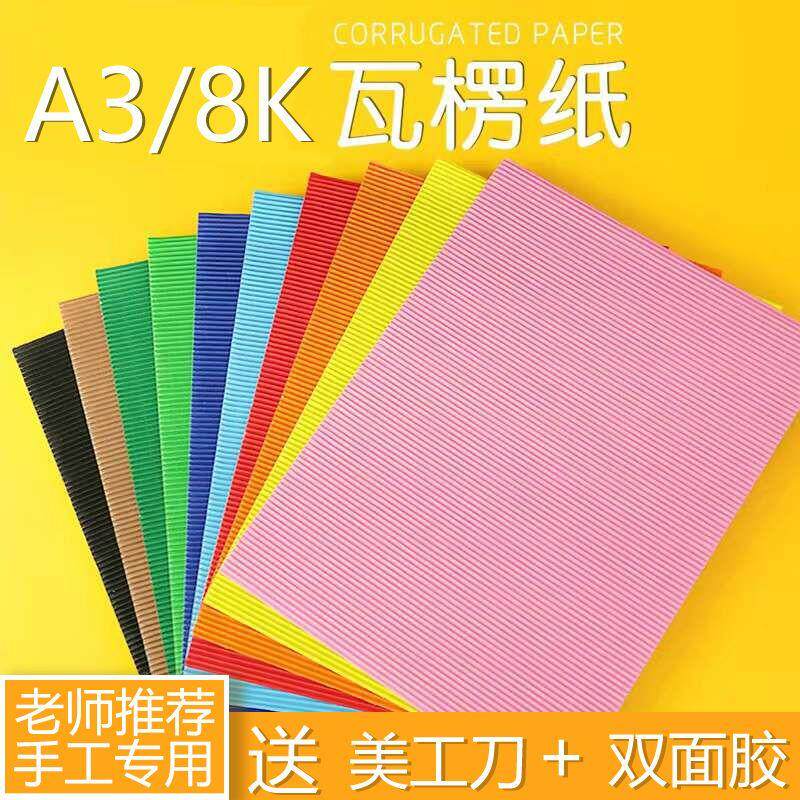 速发瓦楞纸皱纹纸手工材料A4美工diy学生幼儿园套装波浪摺纸彩色