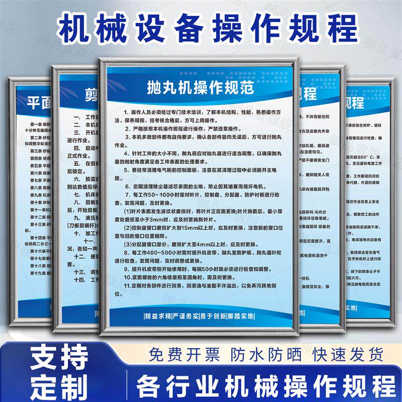 速发机械设备操作规程冲床车床机床钻床空压机砂轮机电焊切割折弯