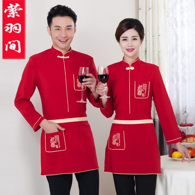 速发酒店工作服秋冬装服务员长袖餐饮制服饭店火锅店冬季工作服工