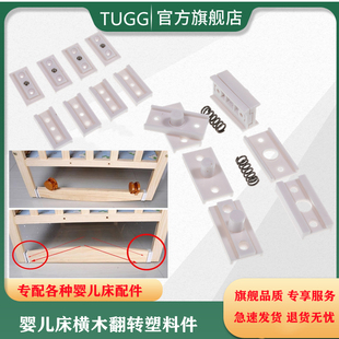 速发婴件床脚件塑料配儿床配底梁翻转配件摇床配件床腿横木翻转塑