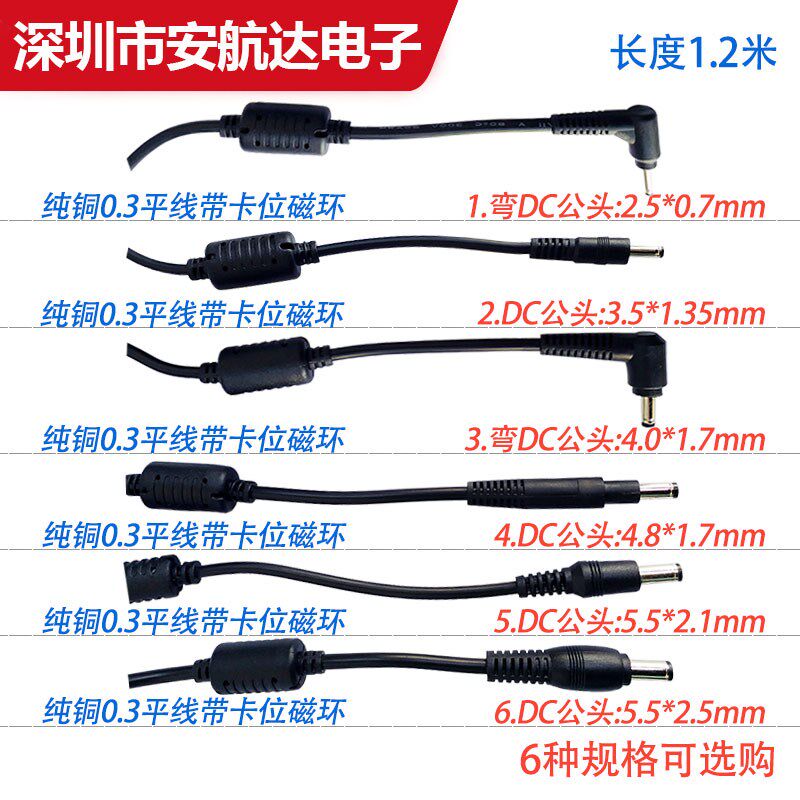 速发带卡位磁环线.5*1.5/4.0/4.8*1.7/5.5*2.1/2.5mm单公头线
