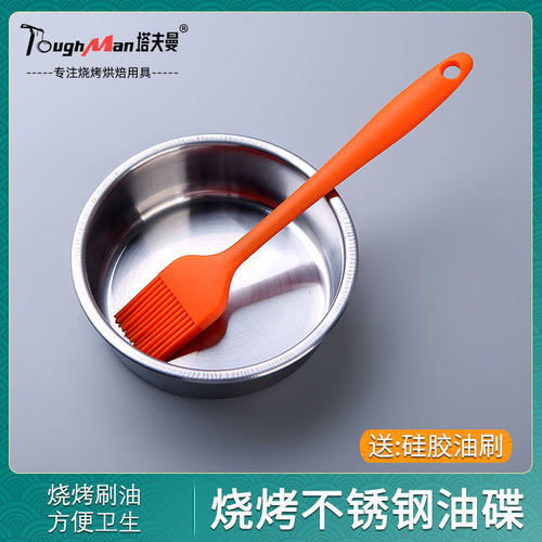 速发油碟烧合烧刷组烤油烤配件烧烤工具不锈钢调料碗盛油盆