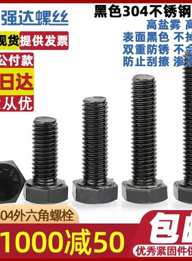 速发04*5M6M8/黑色M4不锈钢全牙外六角螺丝钉螺栓螺杆大全M80x100