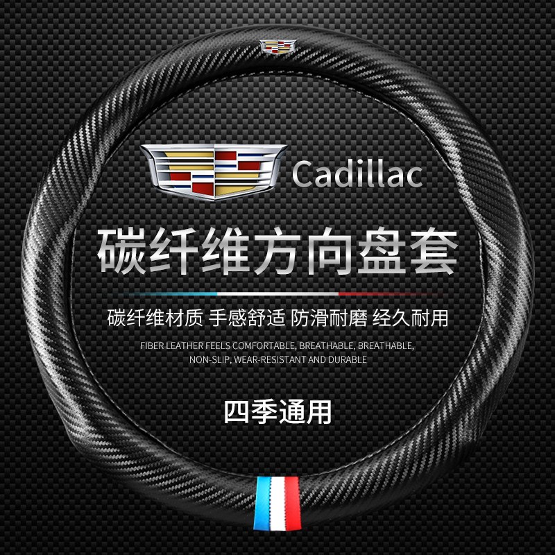 速发专用方向盘套CT5 CT6 CT4 XTS AT XT5 XT6 XT4碳纤把套