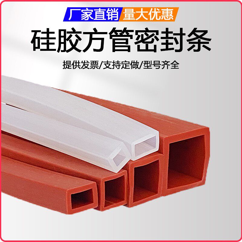 速发硅胶方管 方形空心密封条耐高温机械护套 正方形橡胶条硅胶条