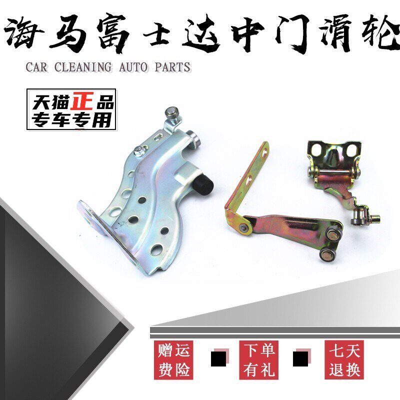 速发福仕达 富士达 新车门滑轮面包车中门铰链滑轮福仕达配件