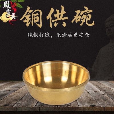 速发供佛铜碗加厚铜碗餐具摆件金饭碗供水碗铜餐具铜筷子铜勺子家