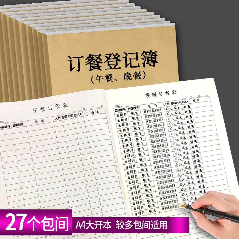 速发订餐本预约登记本20包厢以上记录本酒店订桌台本A4午晚餐