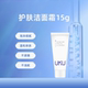 UKU护肤洁面霜中样15g氨基酸清洁洗面奶温和泡沫无刺激