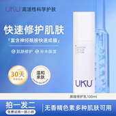 UKU屏障修护乳100ml修护肌肤屏障补水保湿 光滑细腻强韧屏障修护乳