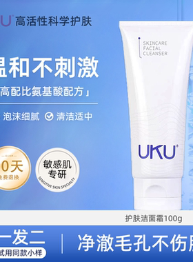 UKU护肤洁面霜氨基酸清洁洗面奶温和泡沫无刺激官方旗舰店正品
