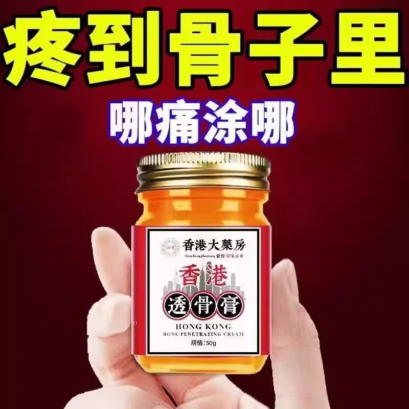 正宗港货香港透骨膏官方正品老牌子腰椎肩脖子手腕脚腕透骨膏正品