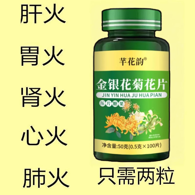【经常上火】金银花降火菊花蒲公英决明子薄荷清热去火去五脏之火