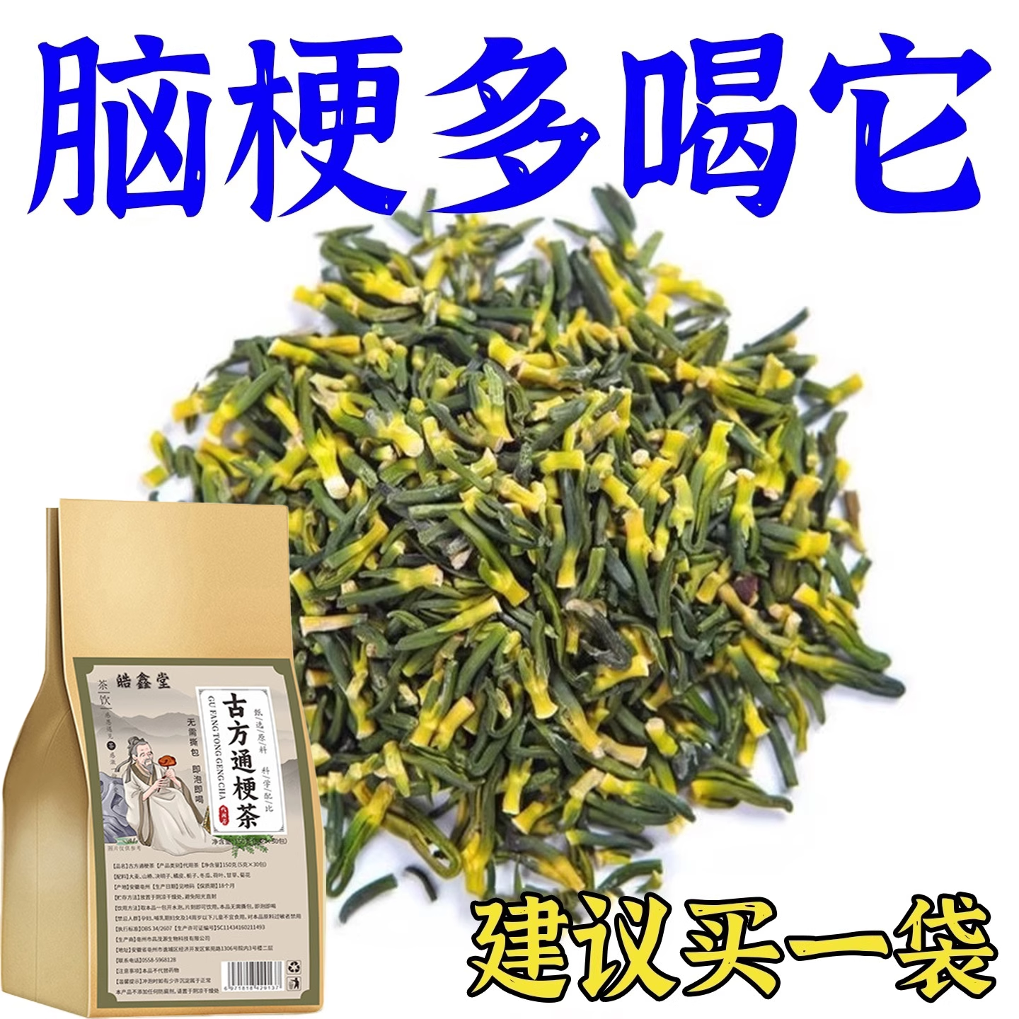 血管堵塞狭窄疏通软化血液粘稠血栓溶解胆固醇专用脑梗疏心茶