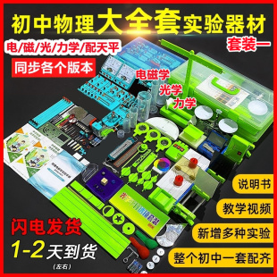 极速2023初中物理实验器材箱光学力学电学浙江上海江苏中考理化实