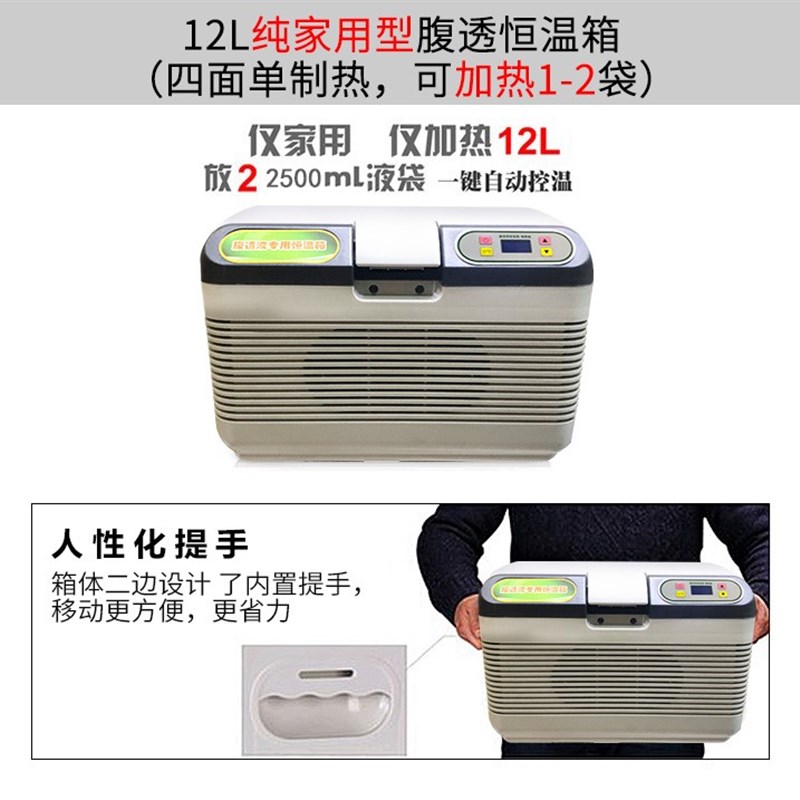 腹透液恒温箱加热箱腹膜透析液恒温箱保温箱腹膜透析用品家用