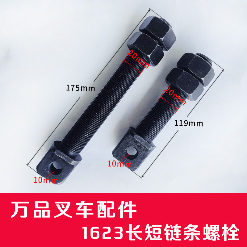 叉车链条螺丝 叉车螺栓板式链条螺杆接头1623/叉车配件 链条螺丝