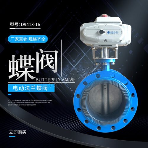 好货电动法兰蝶阀D941X-10/16不锈钢DN50-DN400软密封蝶阀安全调