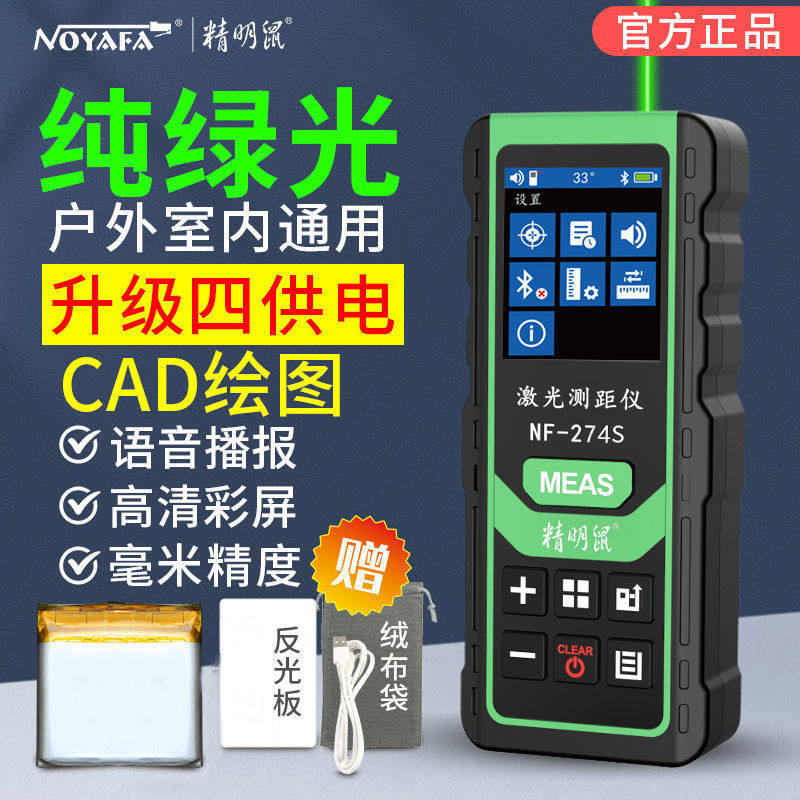 极速凯登仕适用于精明鼠红外线激光测量尺绿光测距仪户外电子尺多