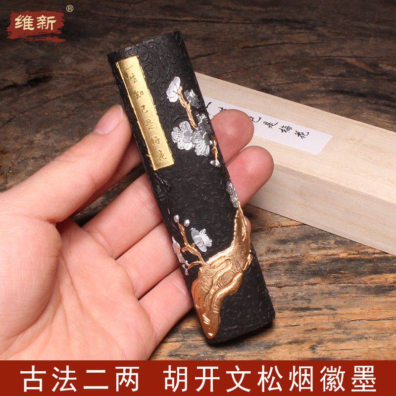 极速徽墨胡开文松烟墨条研墨棒墨锭学生墨块文房四宝墨条砚台用墨