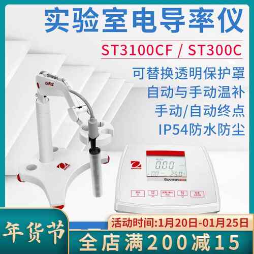 好货奥豪斯 ST3100CF 电导率仪 水质分析仪器实验室高纯水检测仪