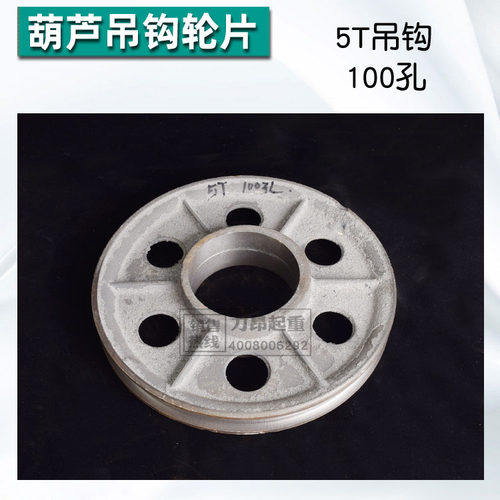 好货钢丝绳电动葫芦吊钩轮片3T葫芦下钩轮配件总汇吊机铸铁轮起重