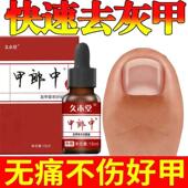 久木堂甲郎中坏甲变好甲灰指甲专用液草本精油护甲液增厚变色抑菌