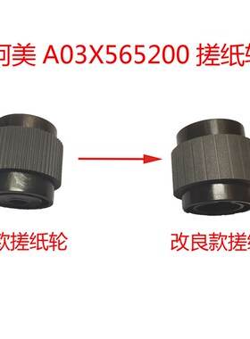 新款 美能达BH950 1050 柯美C6500 C6000 C2060 大容量纸盒搓纸轮