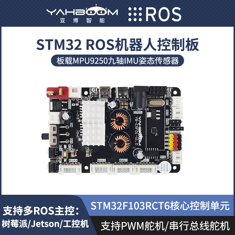 极速ROS机器人控制板STM32F103RCT6主控IMU小车驱动扩展开发板树