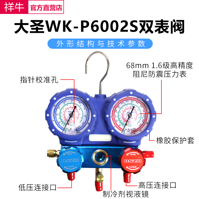 极速大圣加氟压力表双表阀WK-P6002S R22R410A冷媒高低压制冷剂加