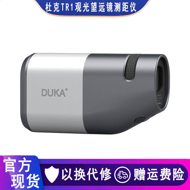 极速凯登仕适用于杜克TR1望远镜观光测距仪手持户外电子尺高清便