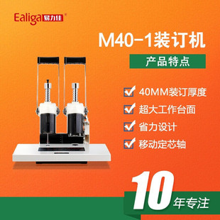 3803885手动财务 1财务会计凭证打孔卷宗档案YC 易力佳装 订机M40