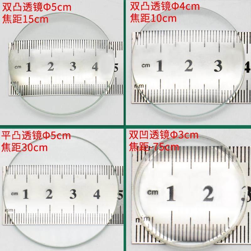 好货凸透镜和凹透镜小学生双凹透镜平凸透镜镜片光学凸透镜10 15图片