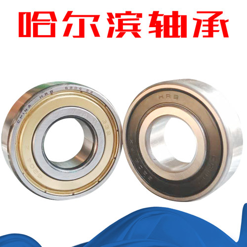 好货哈尔滨HRB轴承6826 6828 6830 6832 6834 6836 6838 6840 2Z