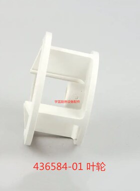 星崎制冰机叶轮HOSHIZAKI上水泵叶轮436584-01KM-1300系列配件