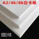 350克180g240g30 230 极速A2白色卡纸荷兰白卡纸厚硬4K8K4 8开180