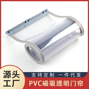 磁吸门帘PVC透明空调w门帘防风商用隔断帘遮挡帘塑料防蚊帘子 冬季
