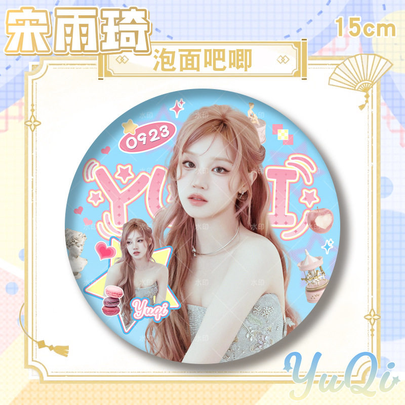 宋雨琦泡面吧唧明星应援摆件礼物