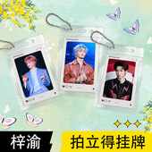 新款 梓渝周边拍立得挂件明星应援小卡钥匙扣书包行李牌挂饰礼物